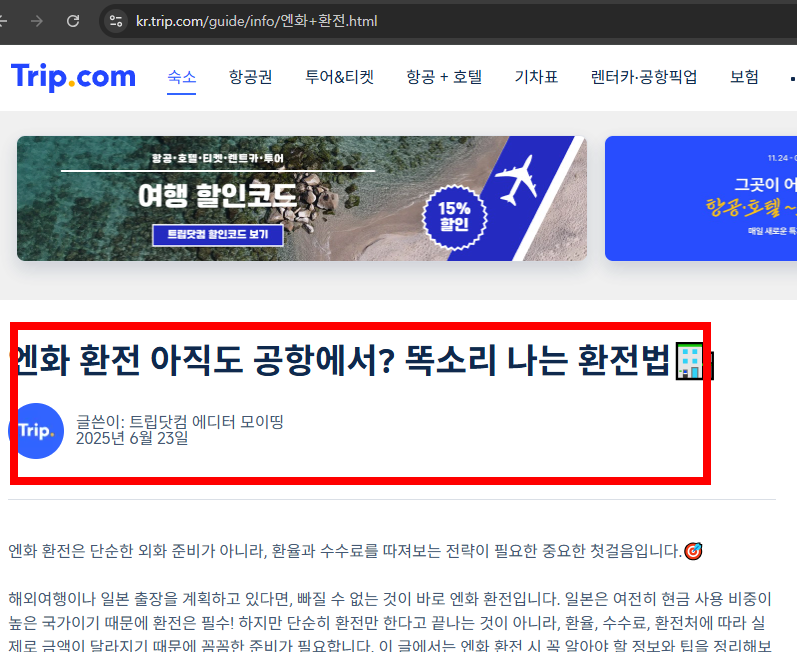 엔화 환전 싸게 하는 방법 살펴보기