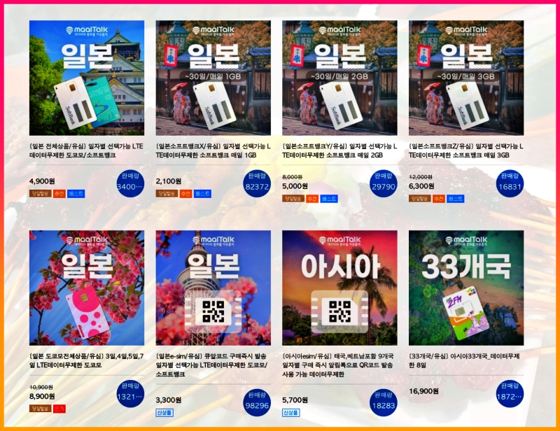 오사카 유심할인