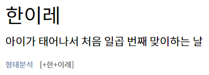 한이레