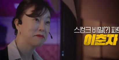 이춘자 역 배우 최화정