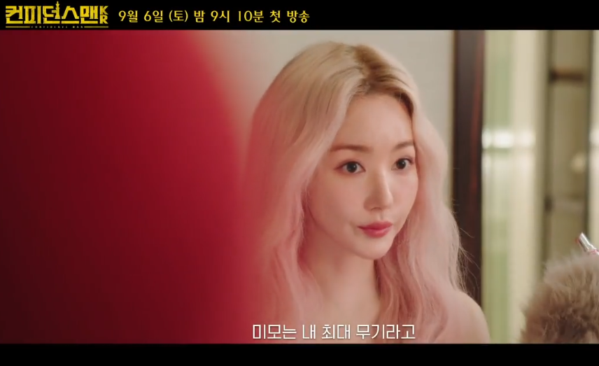 컨피던스맨