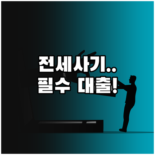 전세사기 피해자 전용 주택 구입 및 ..