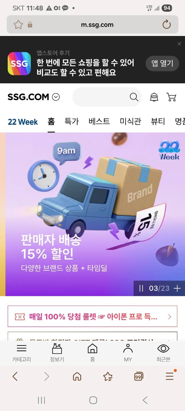 신세계상품권 SSG닷컴 등록 방법
