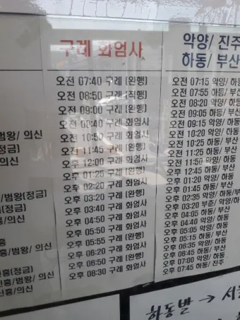 하동 시외버스터미널 시간표 예매 요금_21