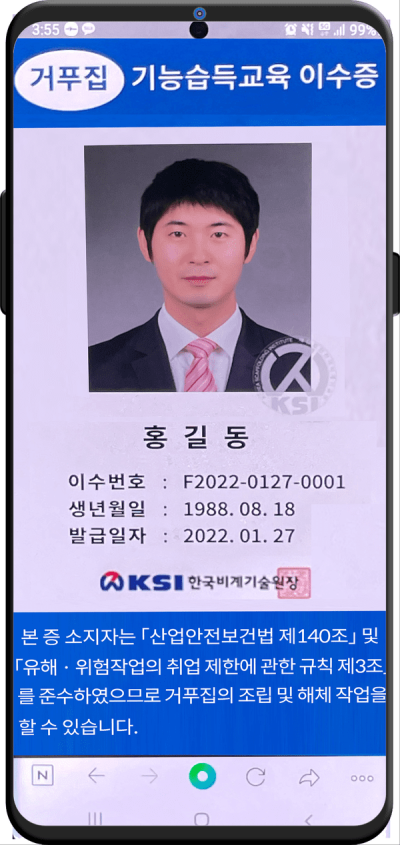 건설현장 ‘가설공사’ 작업자 적격 여부 모바일로 확인한다