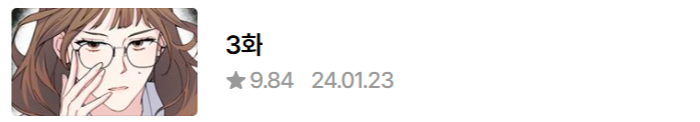 놀아주는 여자 티빙 다시보기, 인물관계도, 원작 웹툰 웹소설, 회차정보