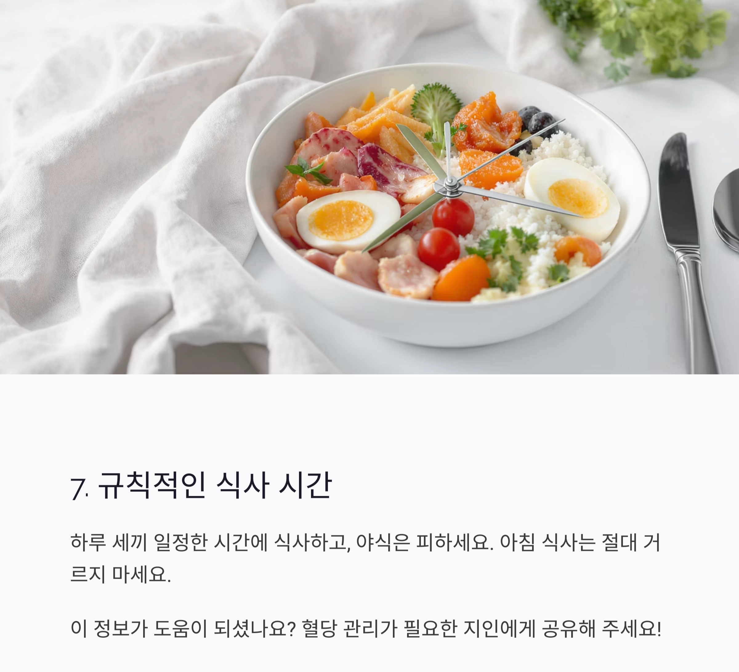 식후 혈당, 자연스럽게 낮추는 실천법 7가지