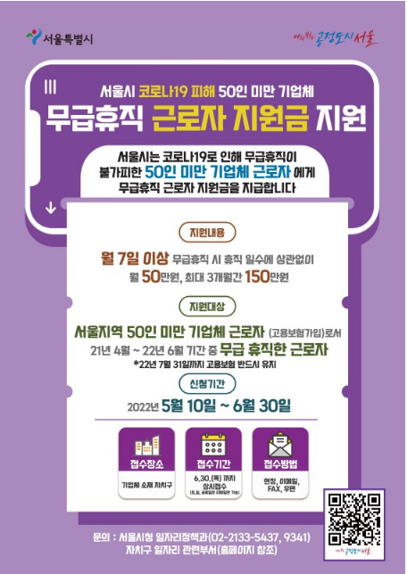 서울시 무급휴직 근로자 지원금 신청