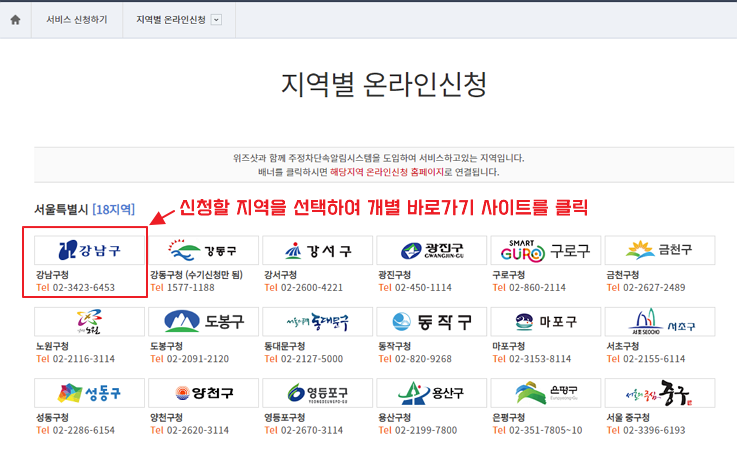 위즈샷 주정차단속알림시스템 지역별 온라인 신청