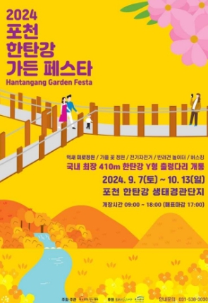포천-한탄강-가든페스타