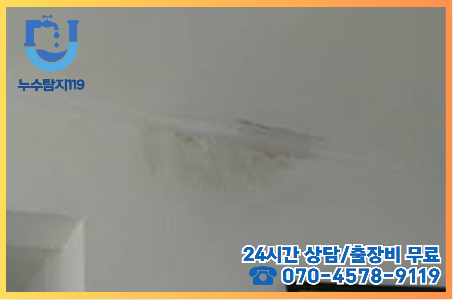 고운동누수2