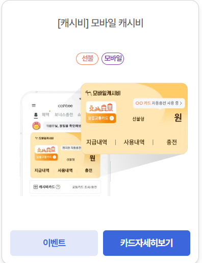 알뜰교통카드