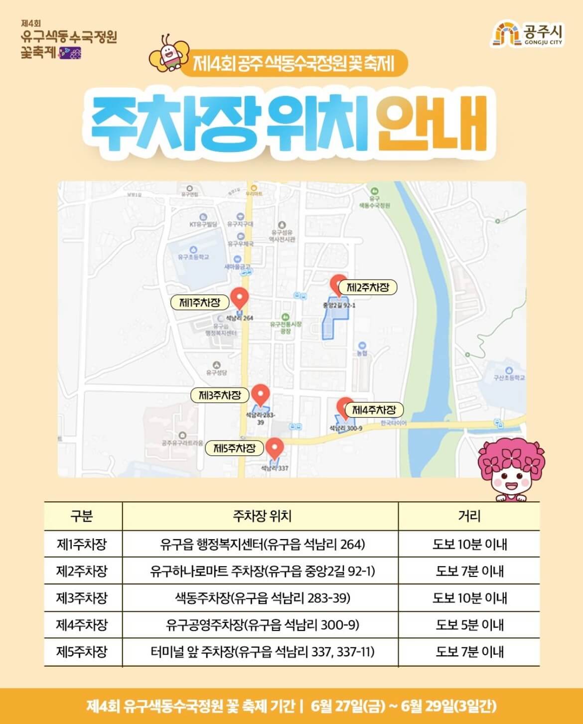 기차 타고 떠나는 수국 여행, 교통비 아끼는 꿀팁까지