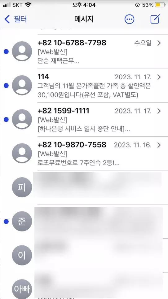 아이폰 기본 문자앱에서 연락처 차단 하는 방법 사진 1