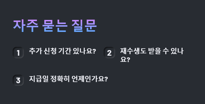 국가장학금 관련 자주묻는 질문