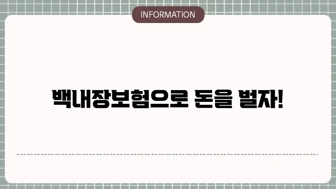 백내장보험금: 