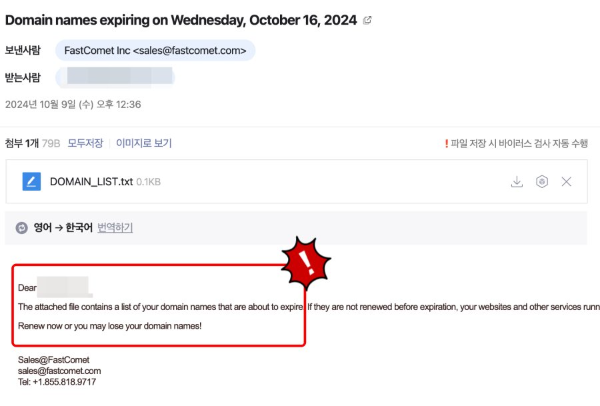 도메인 만료 이메일