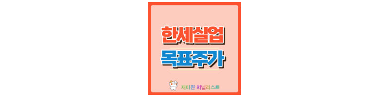 한세실업 썸네일