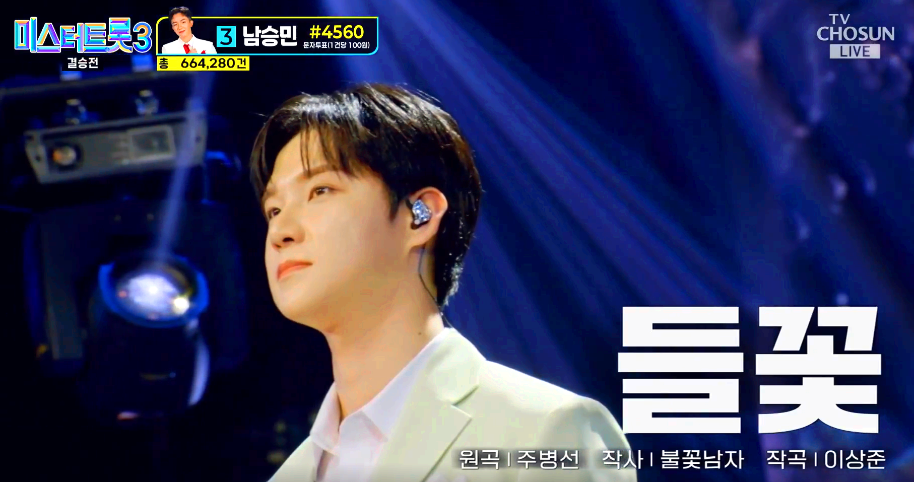 미스터트롯3 결승전