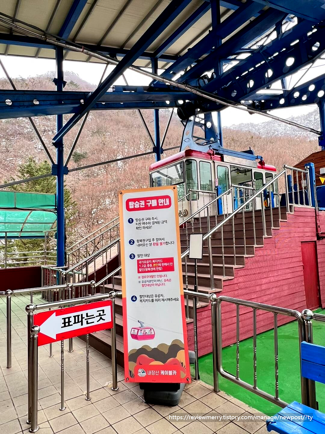 케이블카 티켓판매소