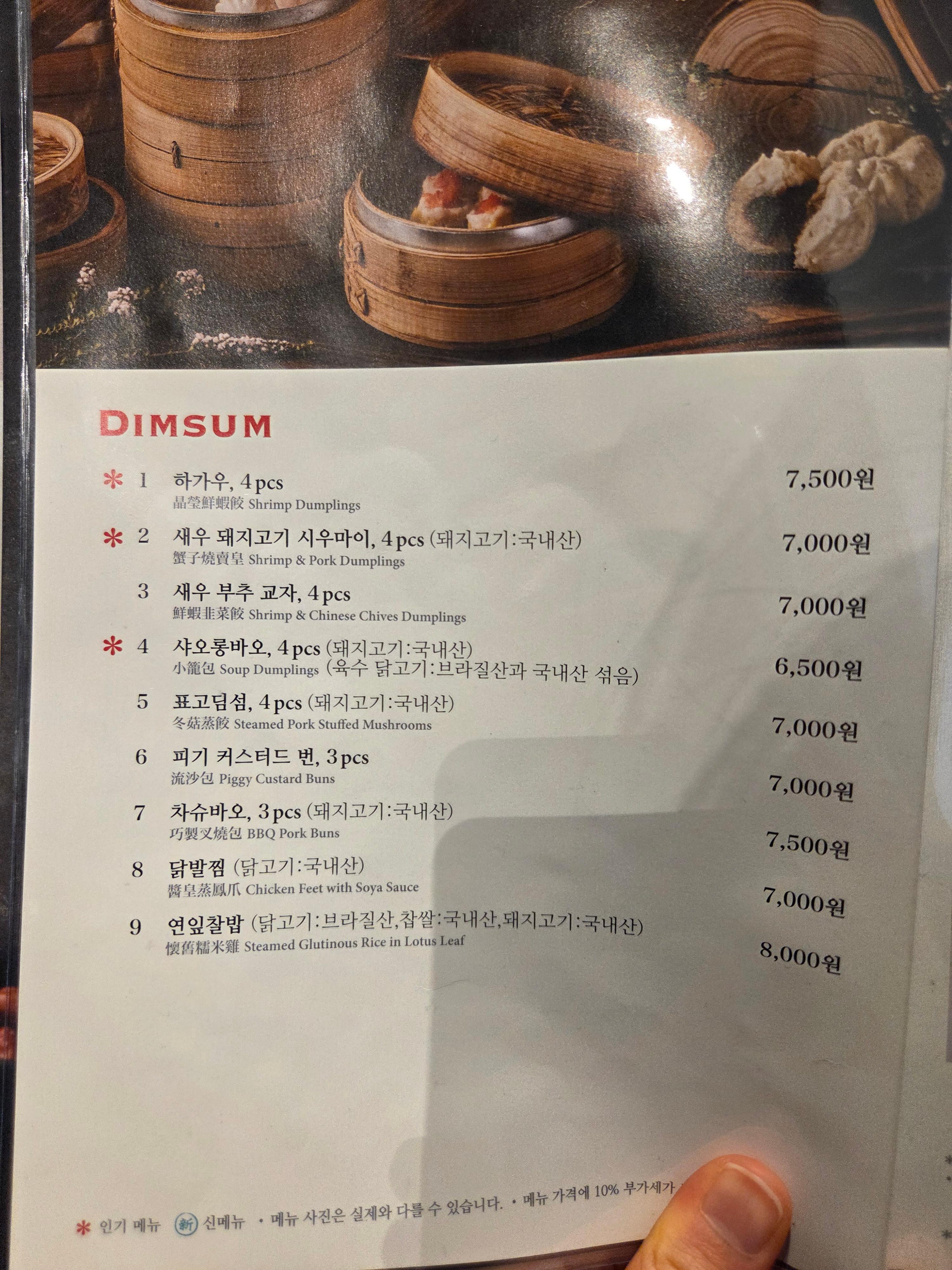 마곡 딤딤섬 메뉴판 사진