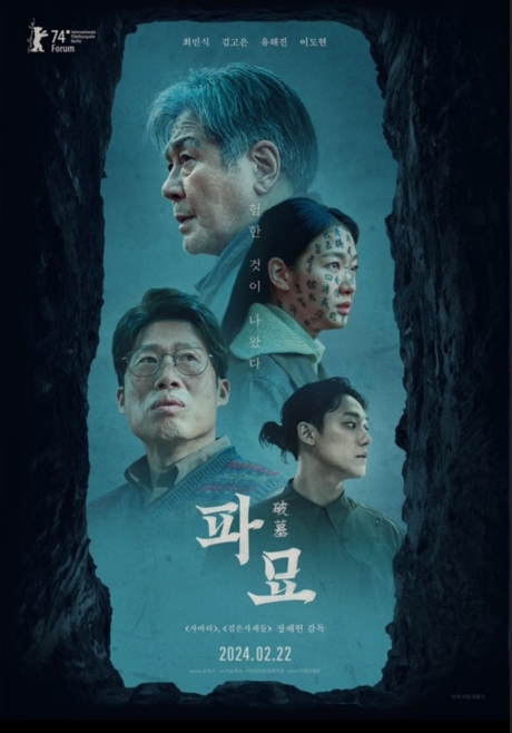영화 파묘