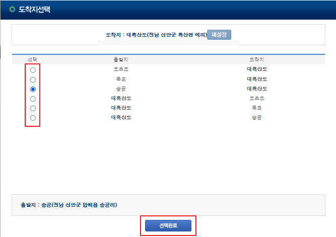 흑산도 차량 운임 요금