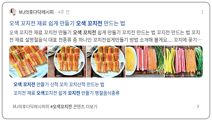 오색 꼬치전_3_subsection