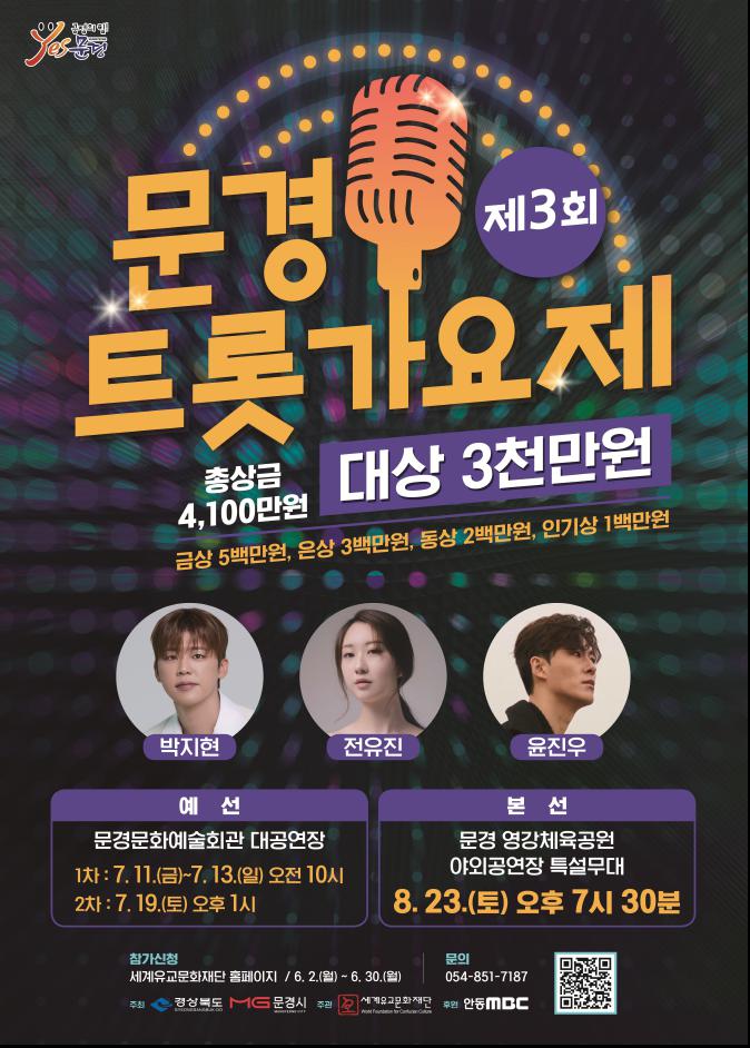 문경 트롯가요제