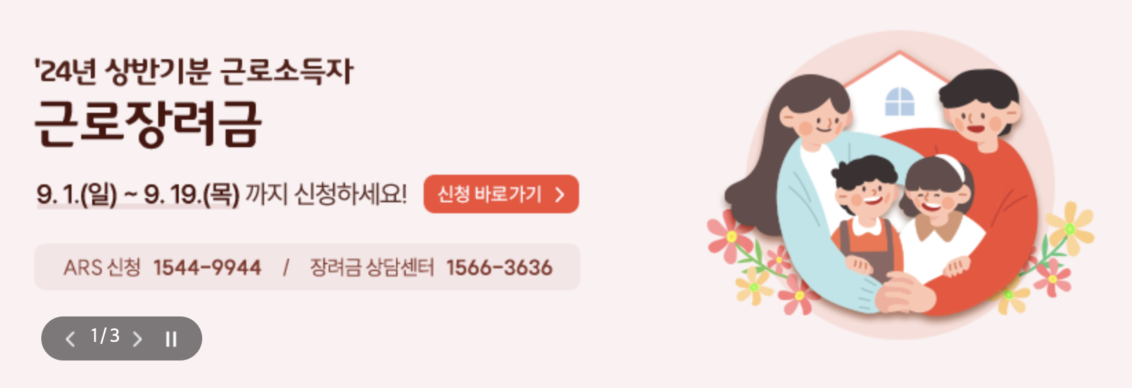 홈택스 근로장려금