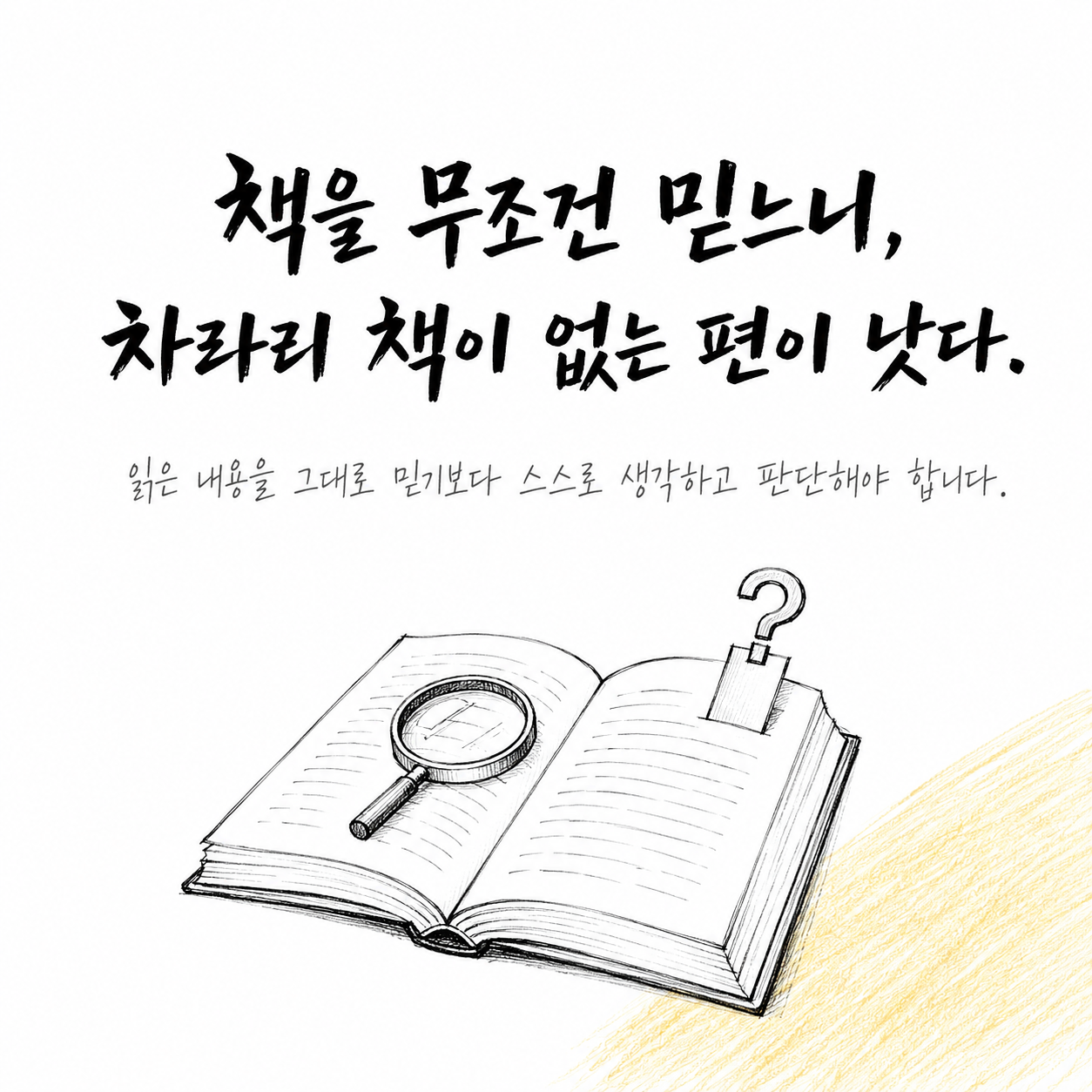 맹자 책과 비판적 사고에 관한 배움 명언 이미지