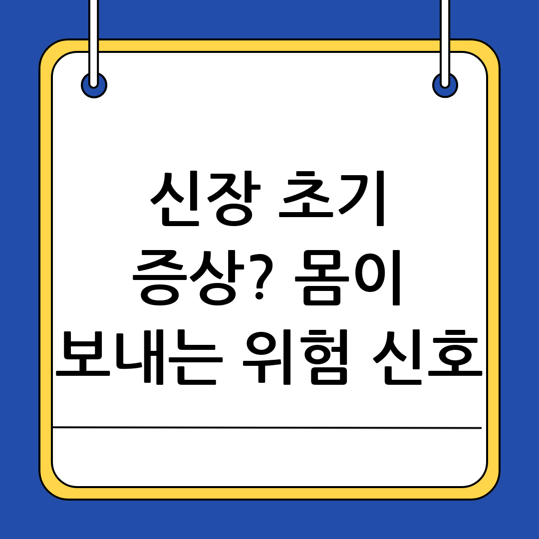 신장