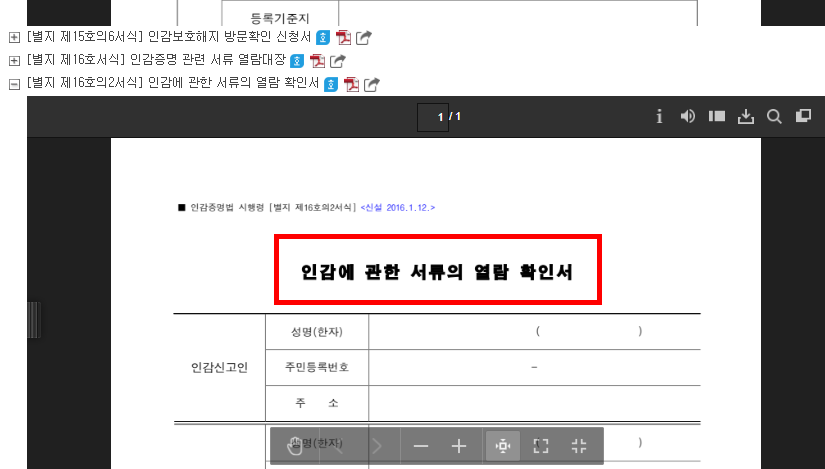인감증명서 대리발급 위임장 양식 공유