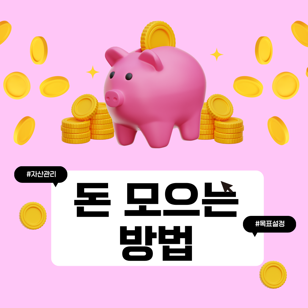50대 돈 모으는 방법, 지금부터 가능한 현실 전략 5가지