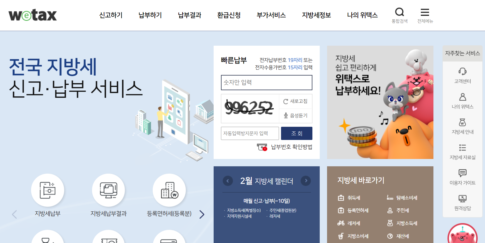 지방세 환급 신청방법