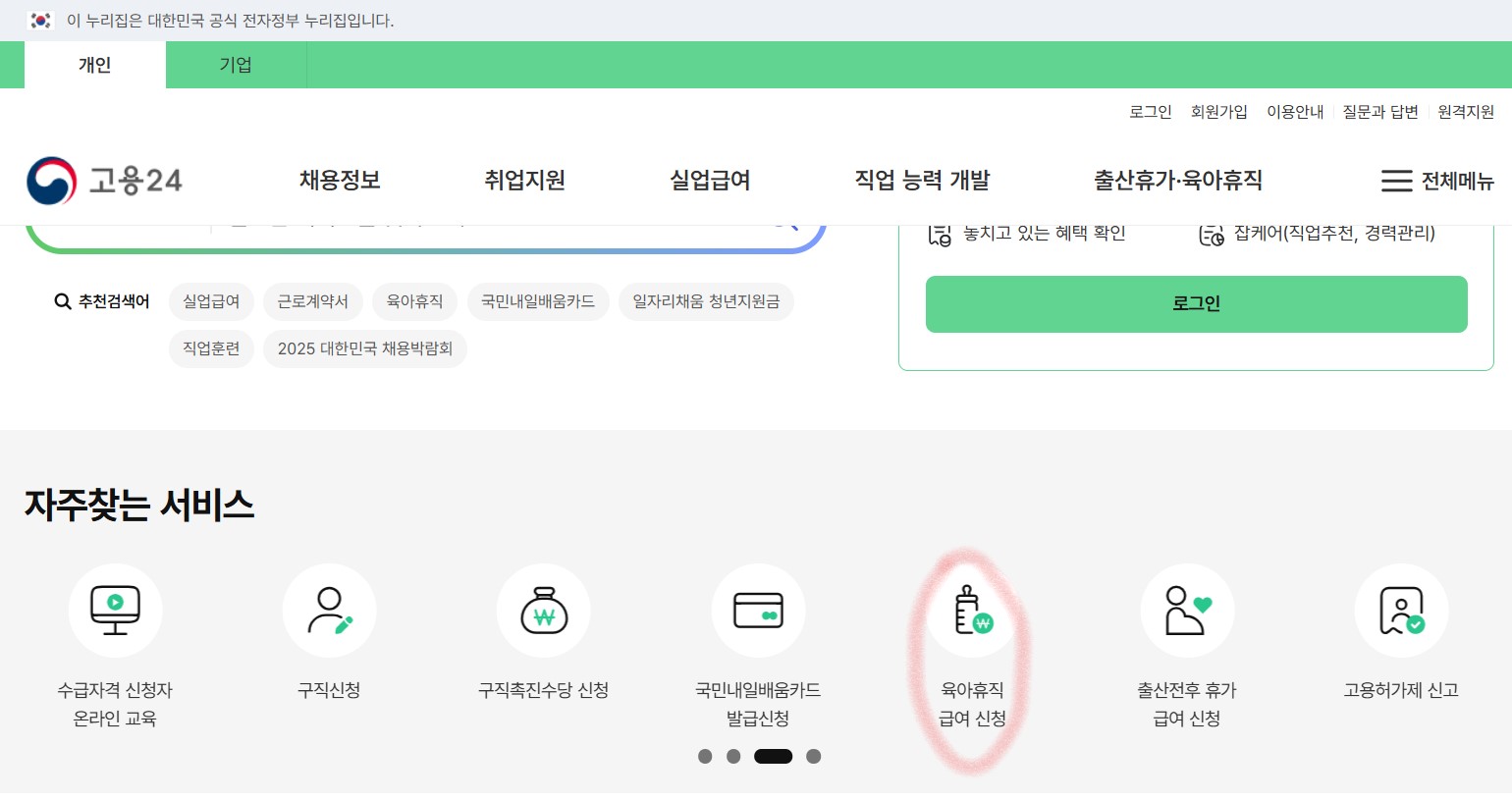 2025 육아휴직급여 신청 방법 및 기간
