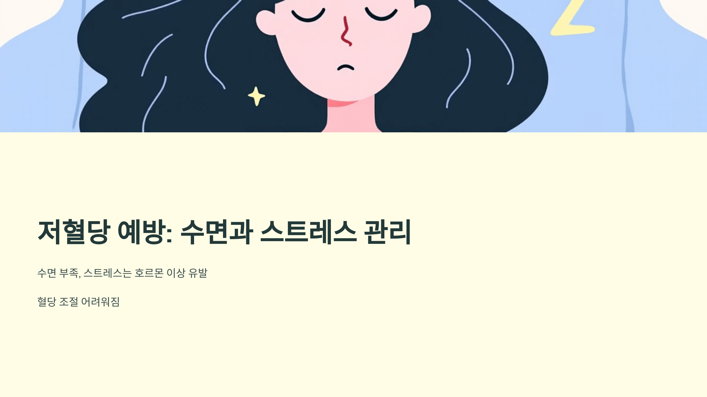 저혈당 증상 사진입니다.