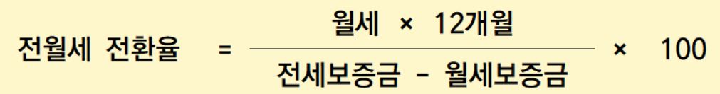 전월세전환계산