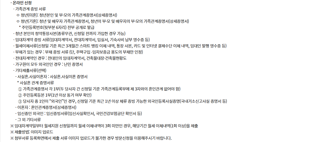 청년월세지원금 조건 및 신청 방법