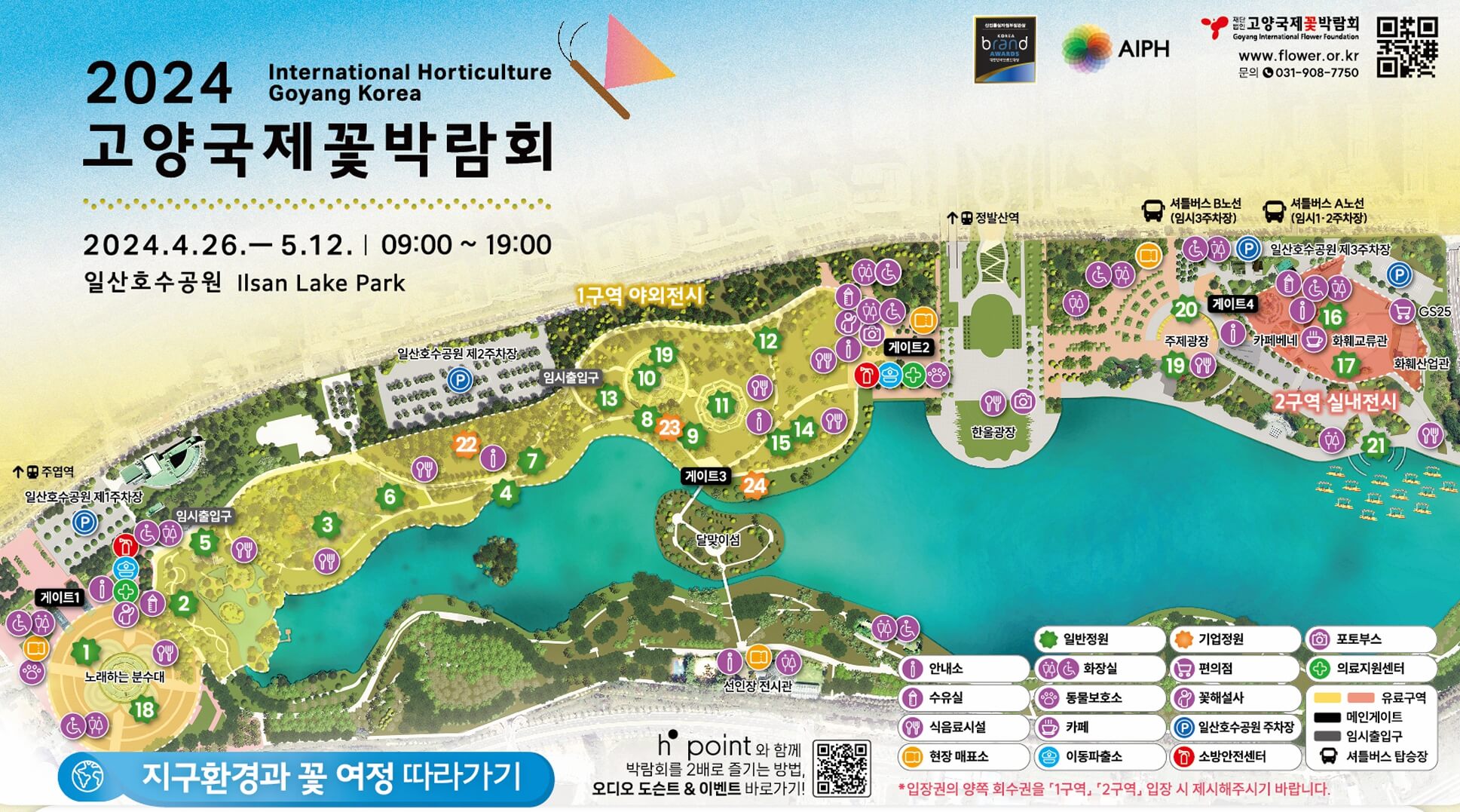 고양 꽃박람회 사전 예약 입장료 무료 입장 주차장 공연 이벤트(총정리)