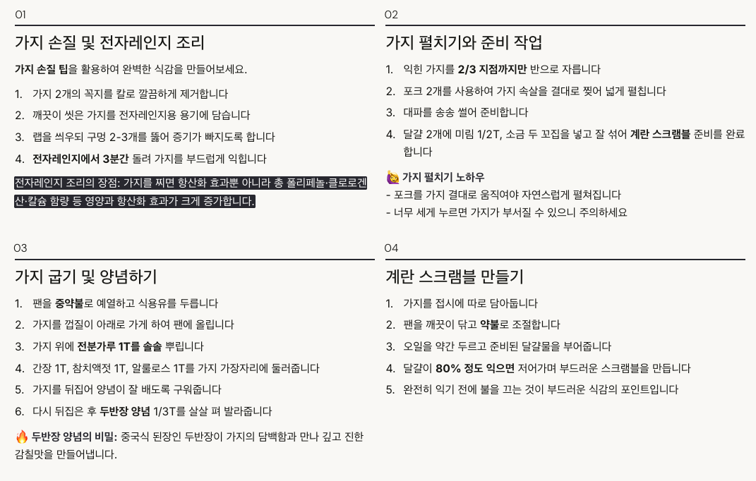 박나래 가지덮밥 만드는 법 - 단계별 상세 레시피 총 정리 이미지