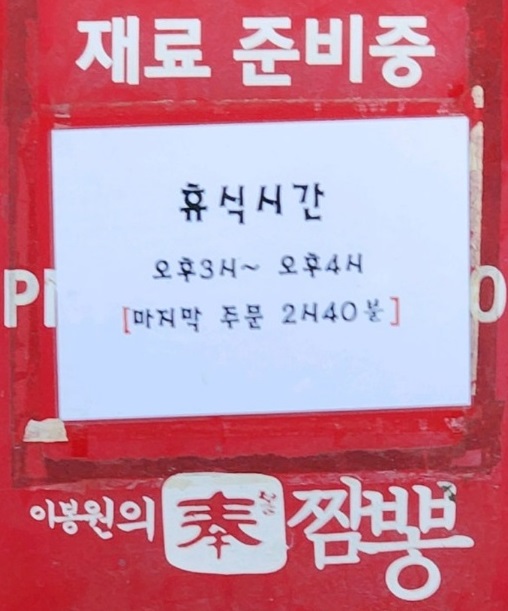 휴식시간