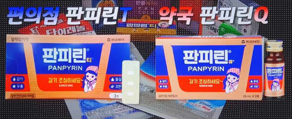 판피린