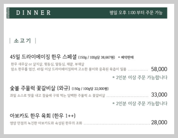 고메정식당 교대역맛집 - 저녁 소고기 메뉴판