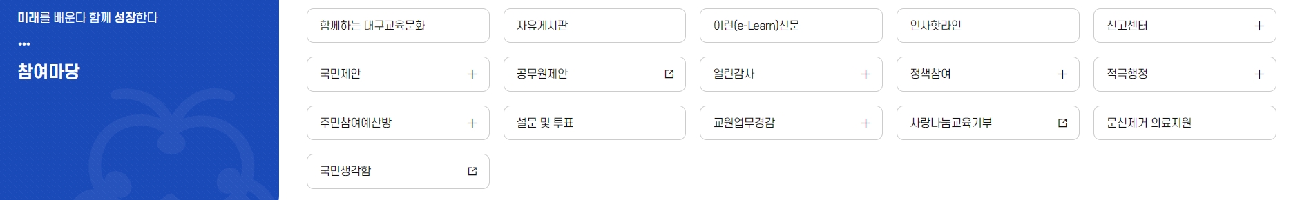 시민들이 의견을 남길 수 있는 참여마당 세부 메뉴 항목