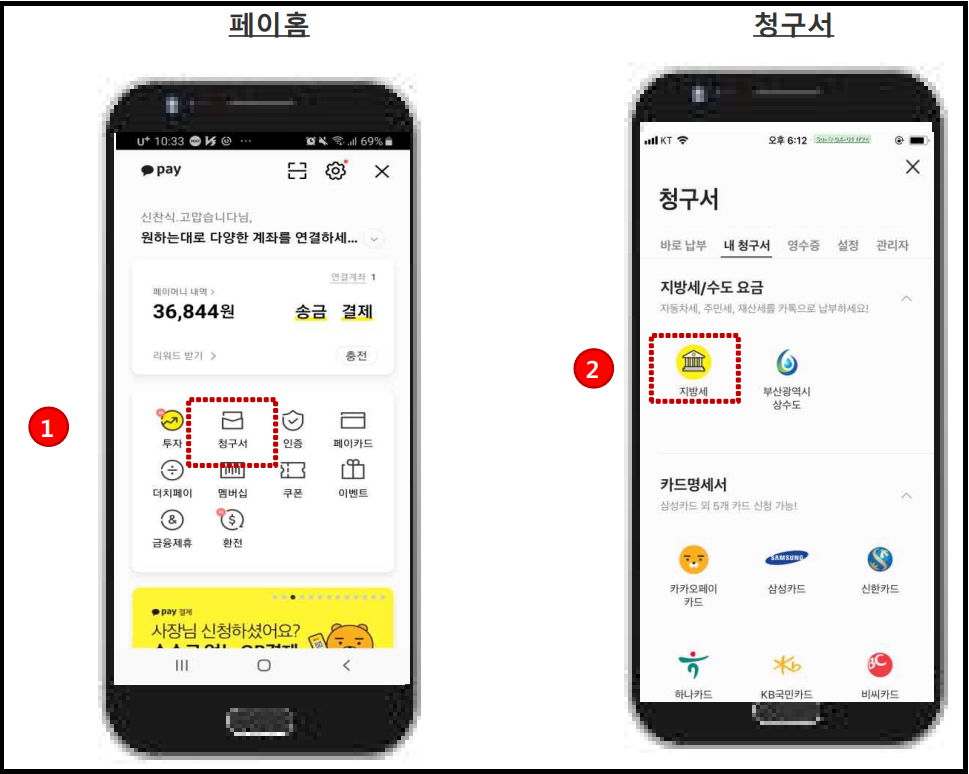 카카오톡-고지서-신청하기-간편하게-납부하기-카카오페이앱설치하기
