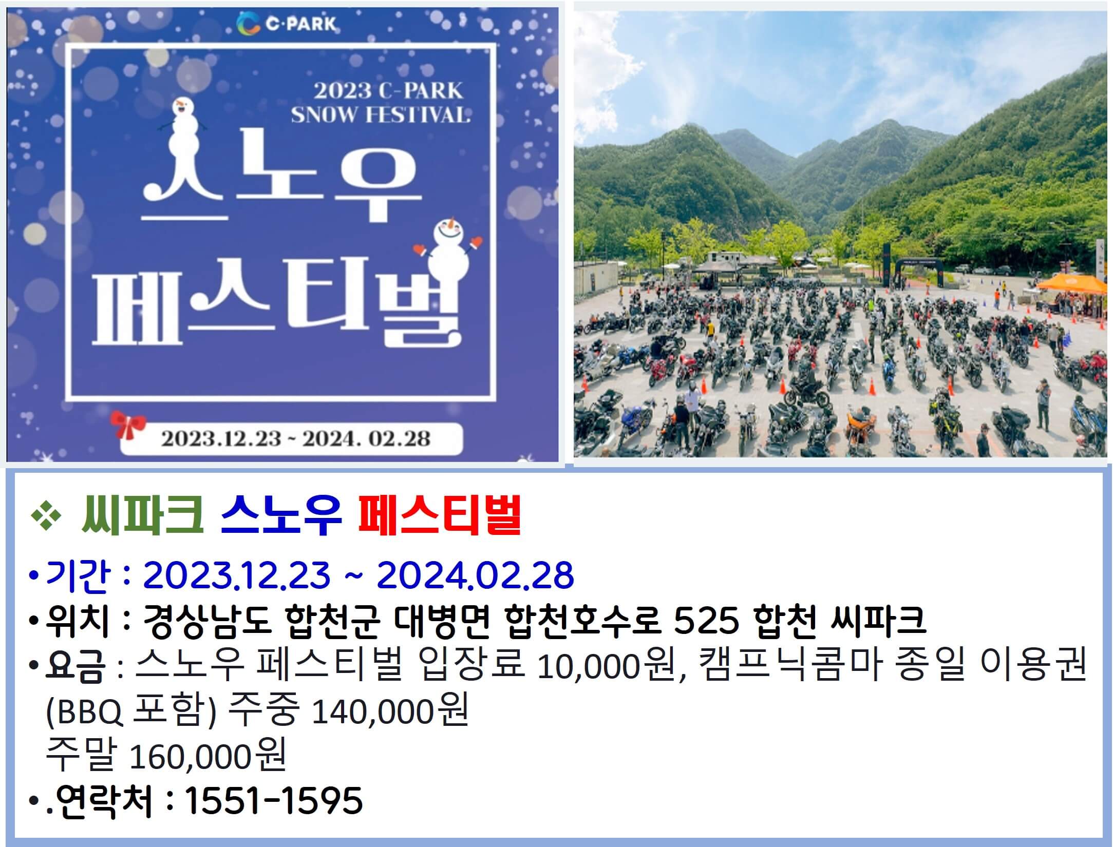 씨파크 스노우 페스티벌