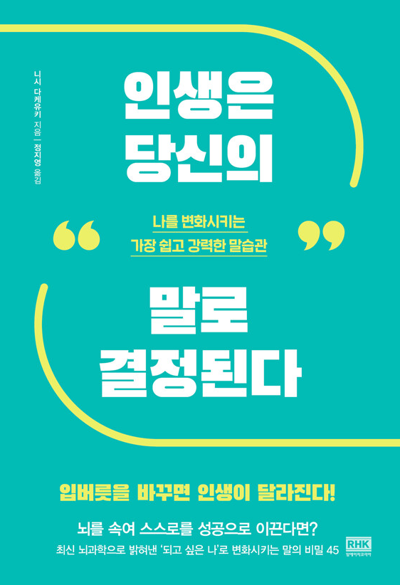 인생은 당신의 말로 결정된다 책 설명