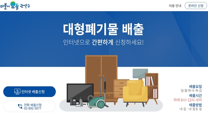 관악구 폐가구 방문 무상수거 업체 홈페이지