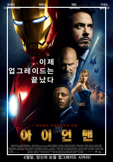 아이언맨 (Iron Man) 2008